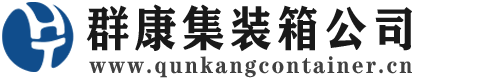 鄂伦春集装箱 - 鄂伦春二手集装箱 - 鄂伦春海运集装箱 - 群康集装箱服务公司